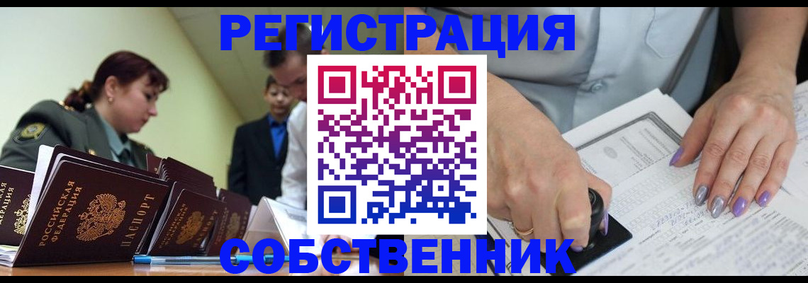 прописка для военкомата в Алтайском крае