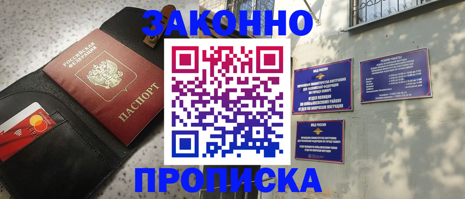 прописка паспорт в Алтайском крае
