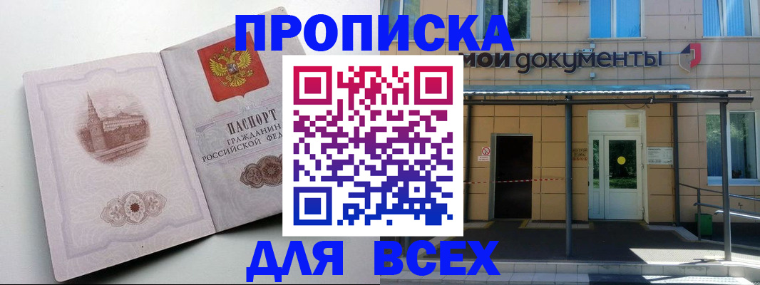 прописка иностранных граждан в Алтайском крае