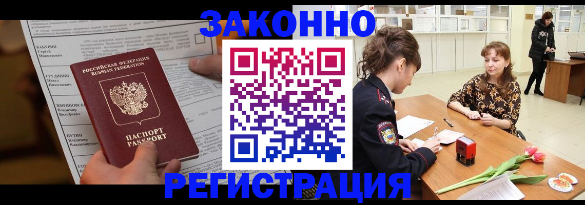 прописка 2025 в Алтайском крае